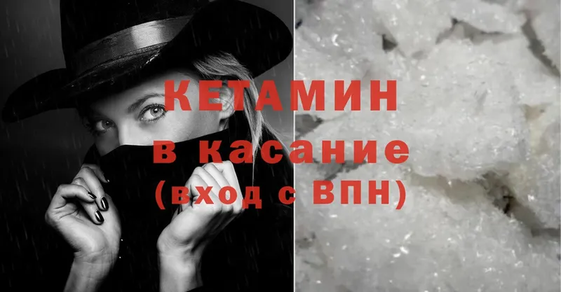 КЕТАМИН ketamine  где найти   Мирный 